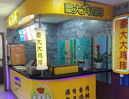 最新门店2-豪大大鸡排,豪大大鸡排-中国官方网站-豪大大鸡排网站